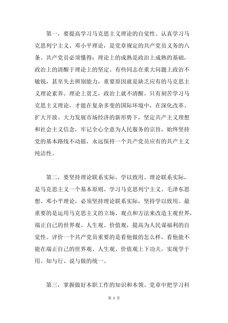 教师入党积极分子培训思想汇报.docx_第2页