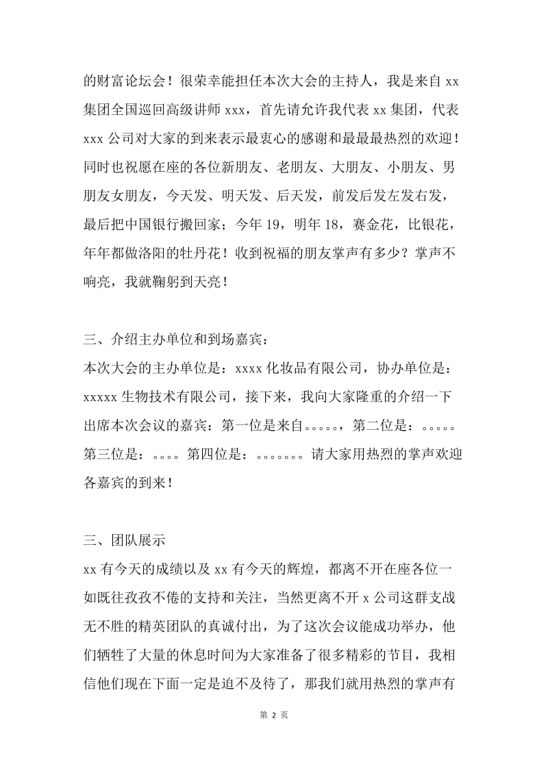 招商会主持词.docx_第2页