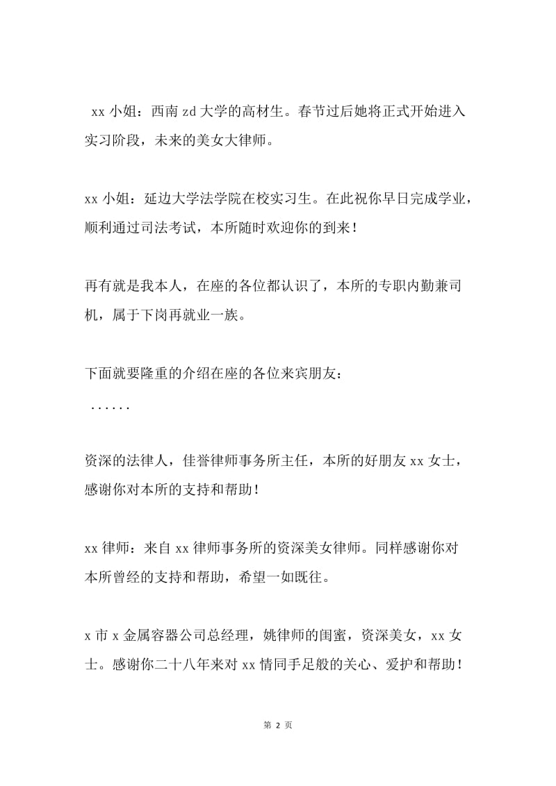 律师事务所新年团拜会主持词.docx_第2页