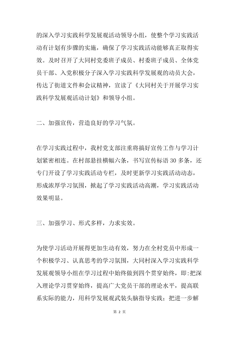 村学习科学发展观第三阶段总结.docx_第2页