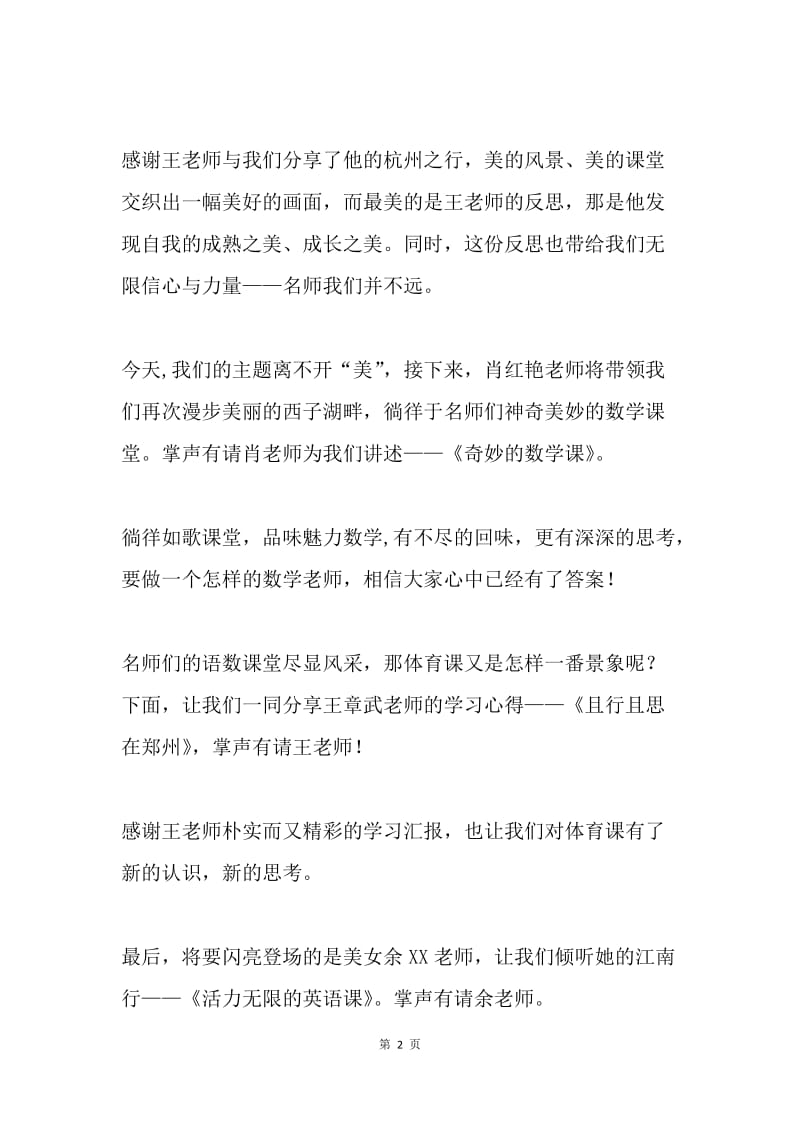 小学教师快乐成长讲坛主持词.docx_第2页