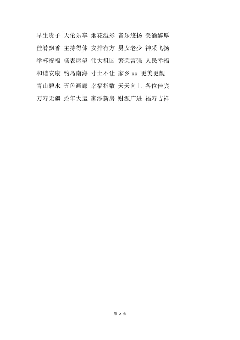 新婚典礼致辞(诗歌类型).docx_第2页