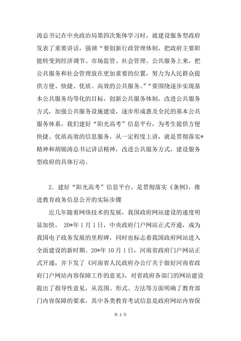 教育高考信息平台工作会讲话.docx_第2页