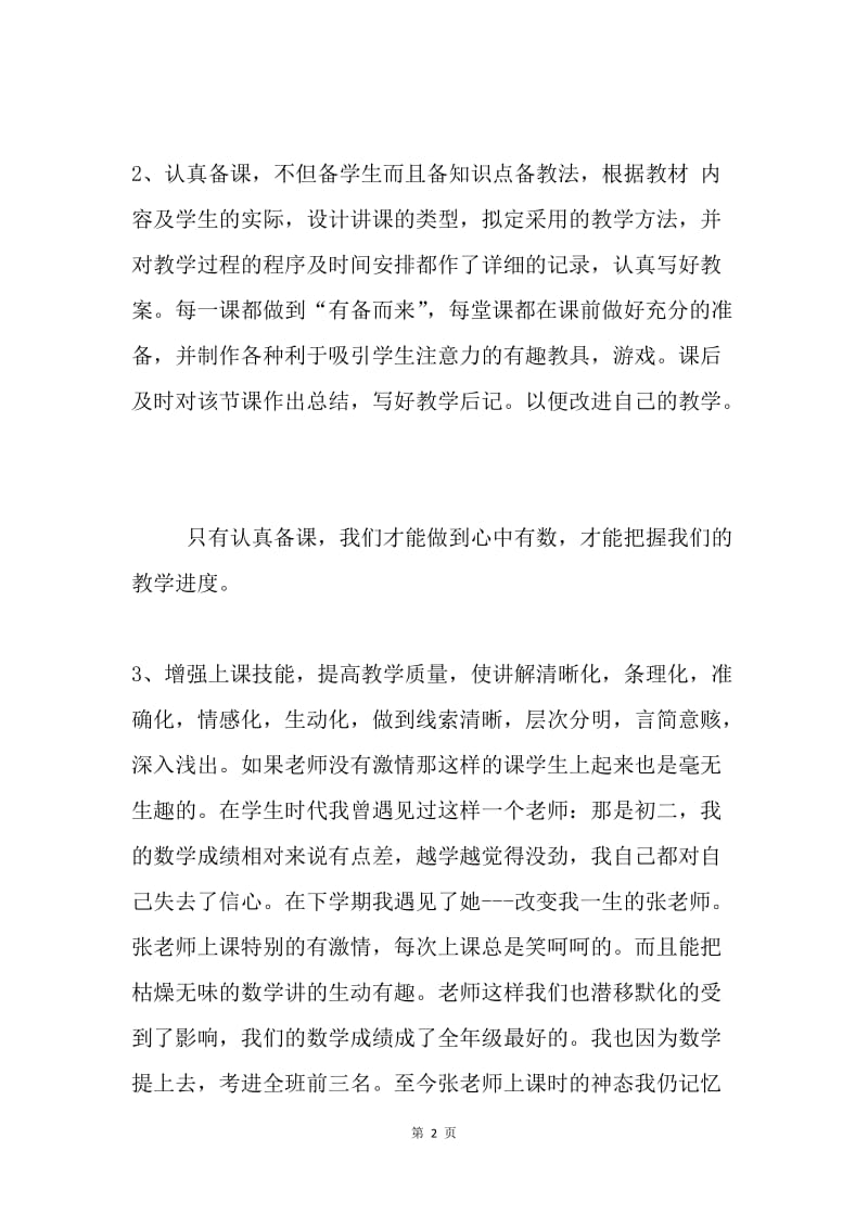 教师年终个人工作总结.docx_第2页