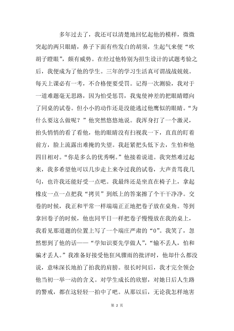 教师节主题征文：感念师恩.docx_第2页