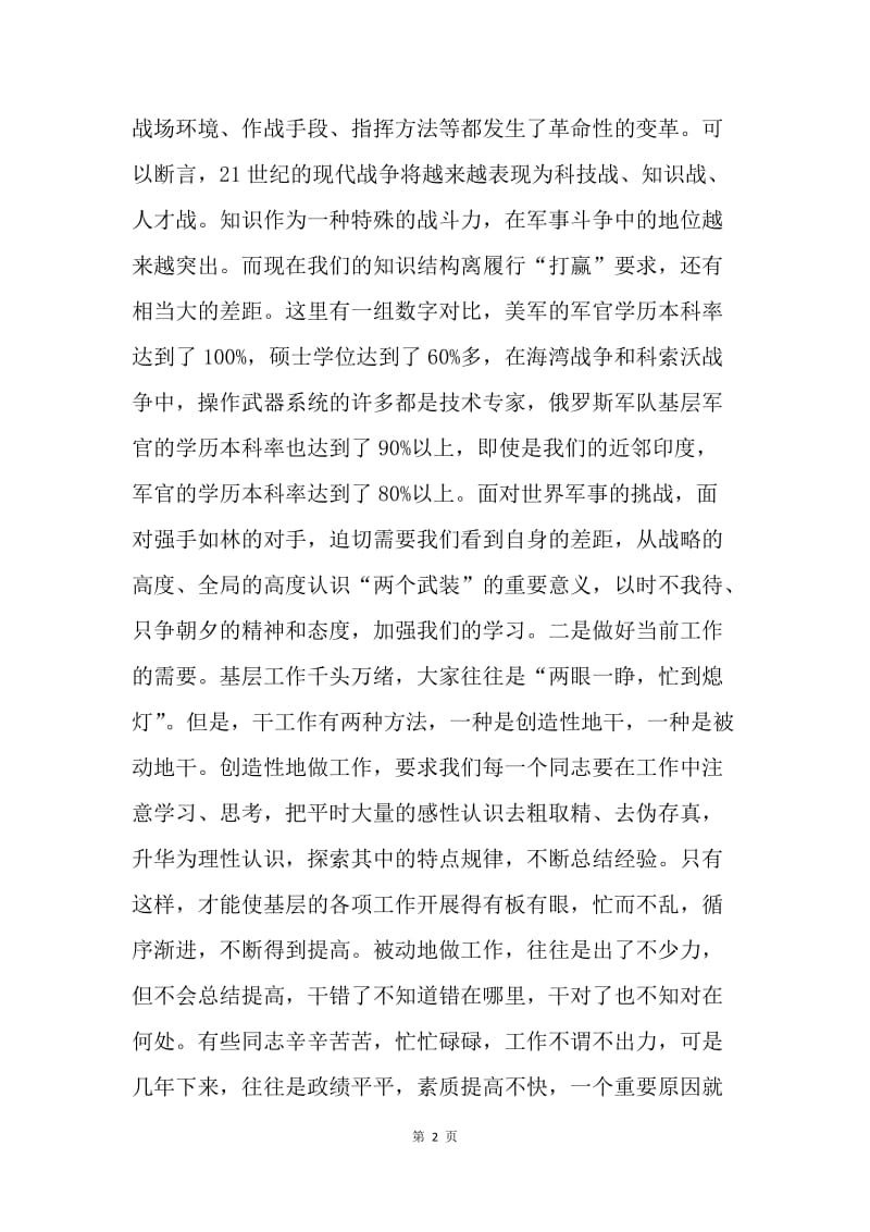 干部理论学习动员会上的讲话.docx_第2页