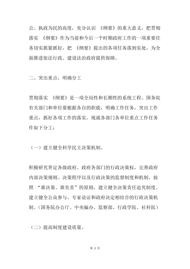 推进依法行政实施纲要意见.docx_第2页