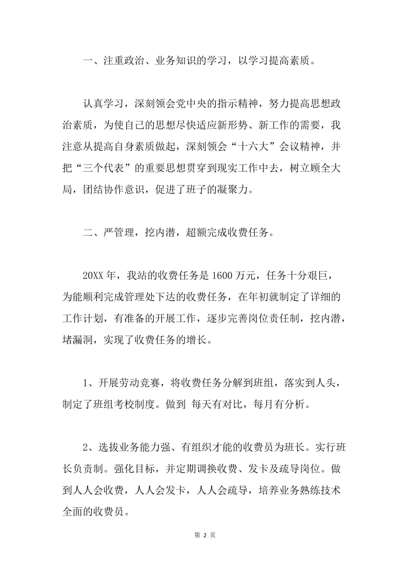 收费站站长述职报告.docx_第2页