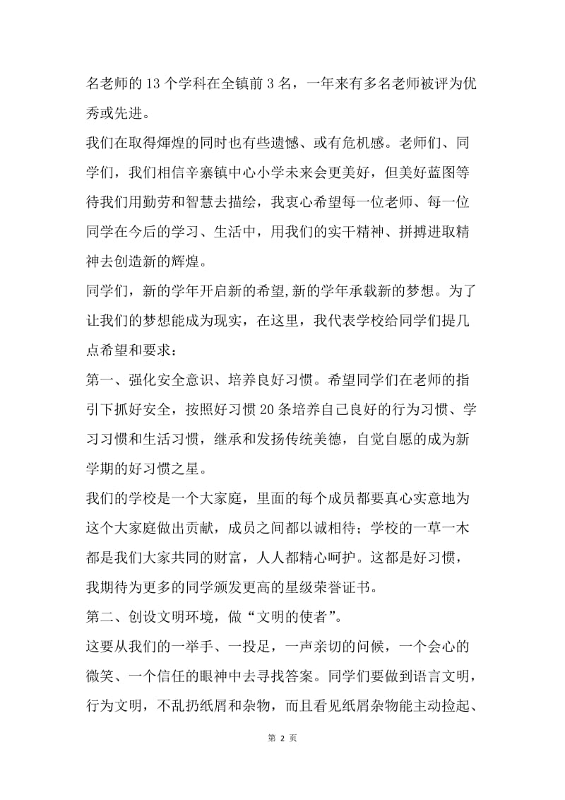 开学典礼校长发言稿.docx_第2页