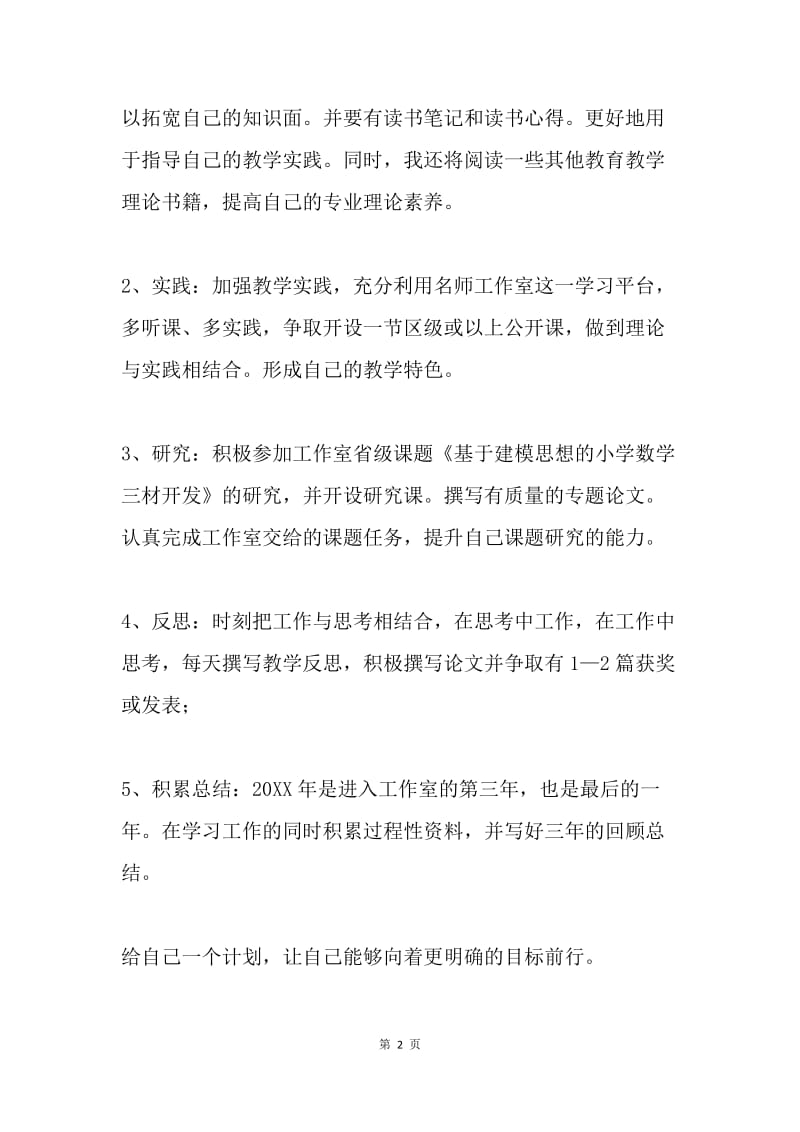 教师个人发展计划.docx_第2页