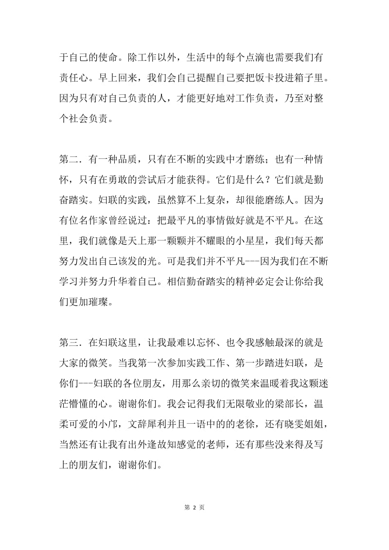 暑期妇联社会实践活动总结.docx_第2页