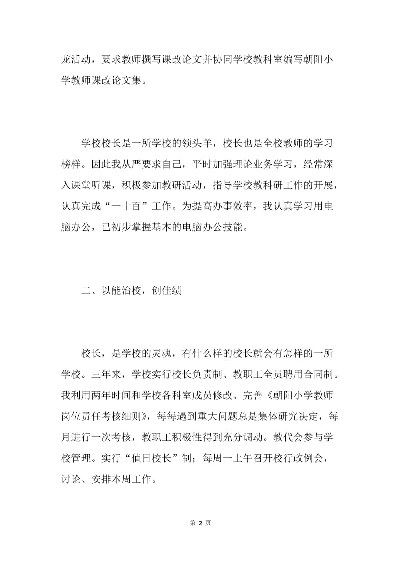 校长任职三年来述职报告.docx_第2页