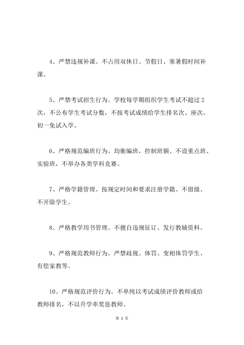 干部思想作风纪律整顿教育活动学校承诺.docx_第2页