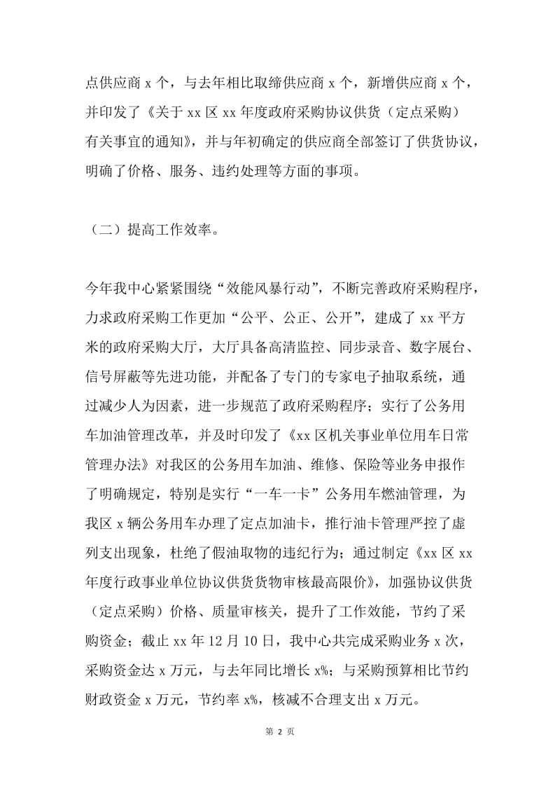 政府采购中心年度目标任务完成情况自查报告.docx_第2页