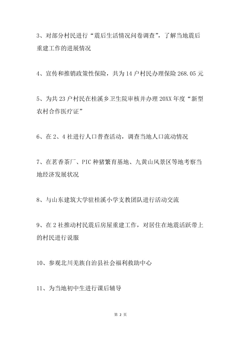 村官见习工作总结.docx_第2页