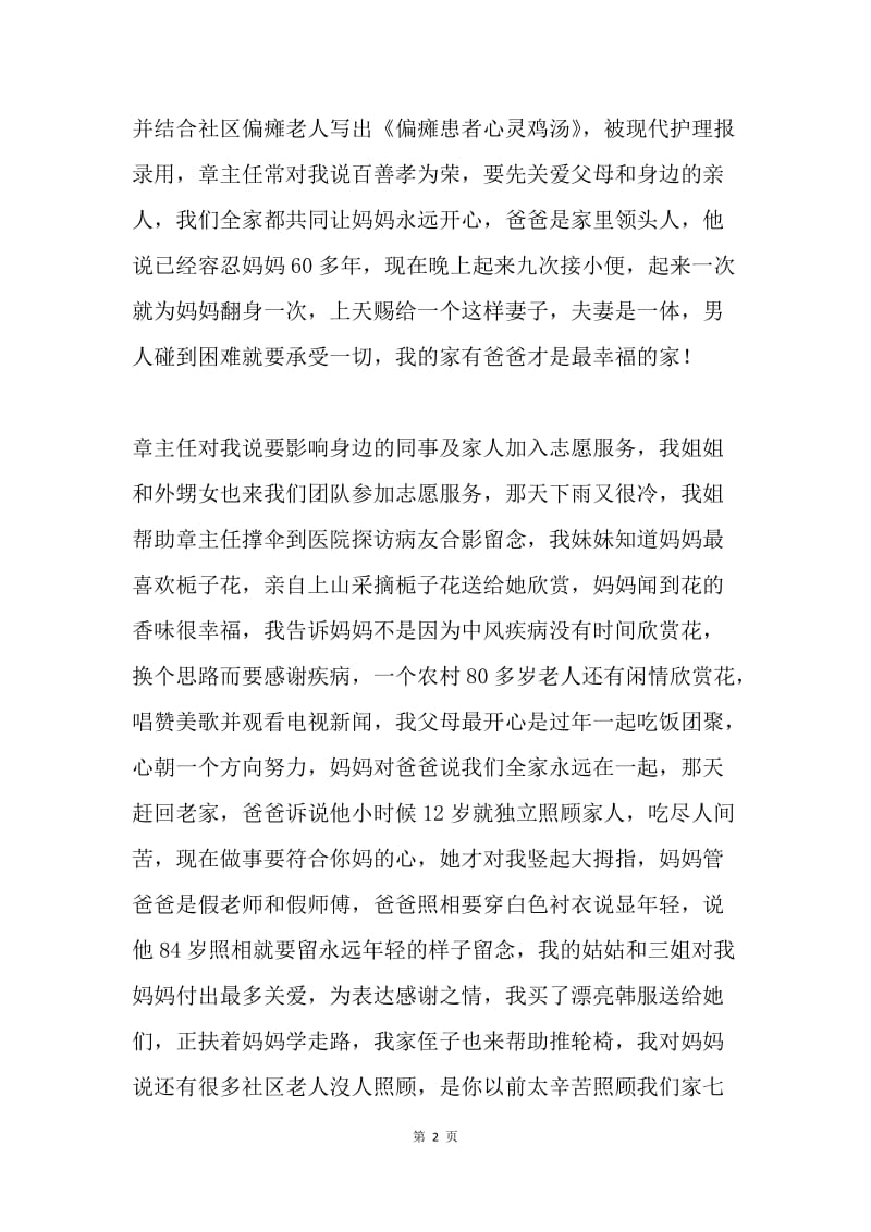 最美家庭发言稿.docx_第2页