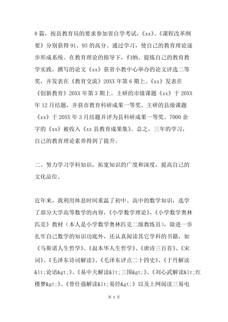 小学数学骨干教师三年研修总结.docx_第2页