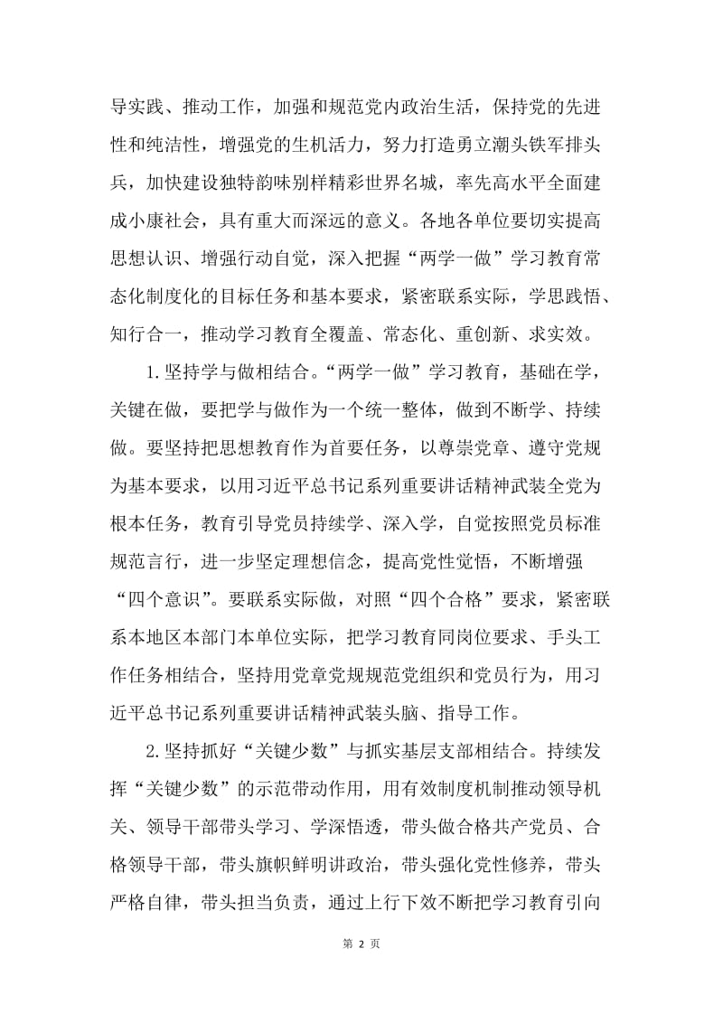 推进全市“两学一做”学习教育常态化制度化工作安排方案.docx_第2页