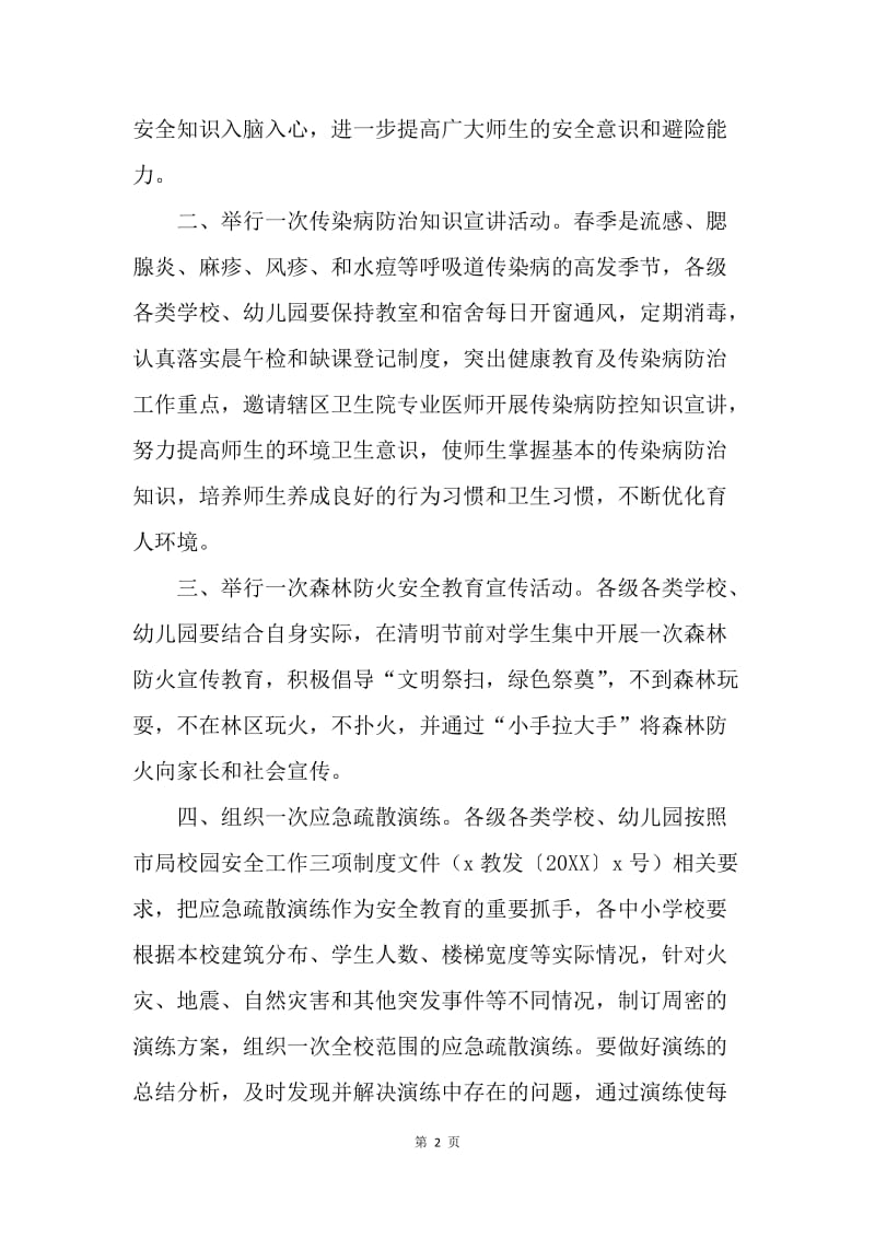 教育局第二十一个全国中小学生安全教育日主题教育活动方案.docx_第2页