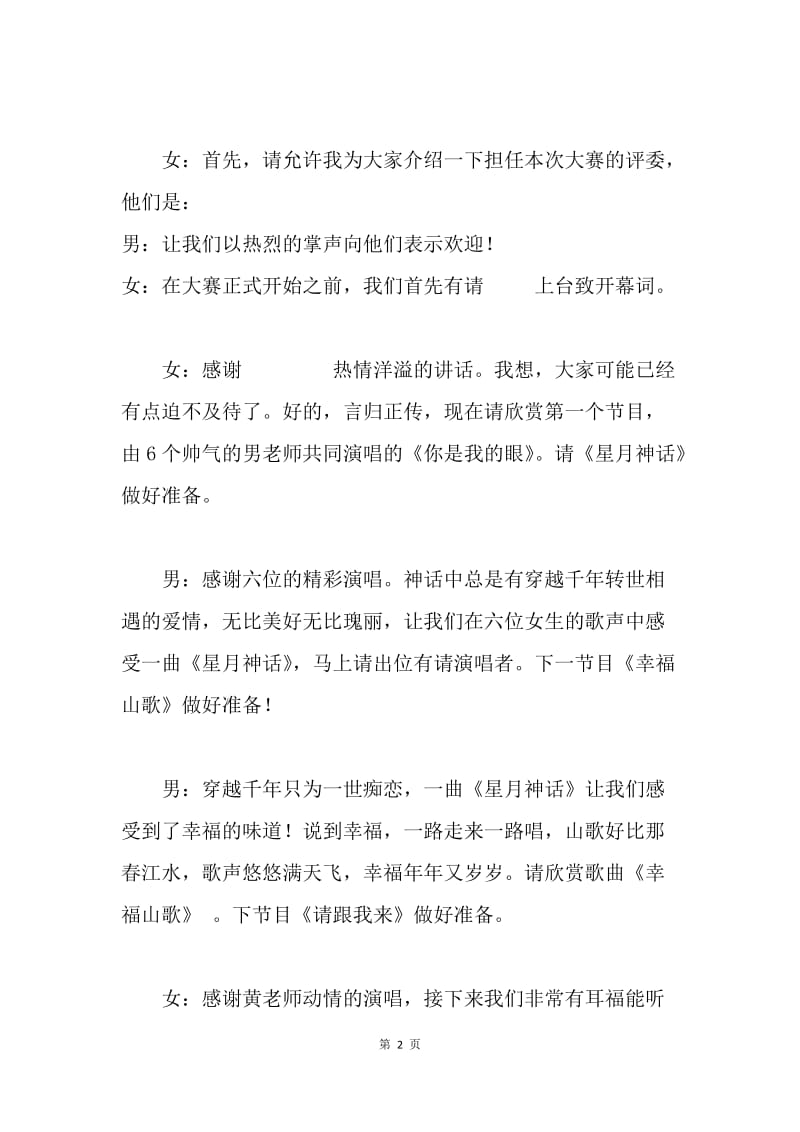 庆元旦迎新年卡拉OK比赛主持词.docx_第2页