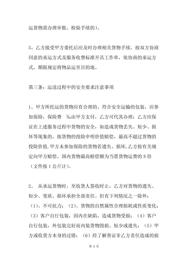 快递承运服务合同.docx_第2页