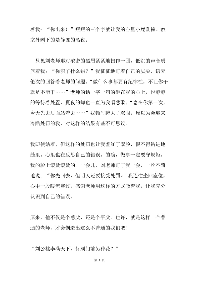 教师节优秀征文：感谢我的老班.docx_第2页