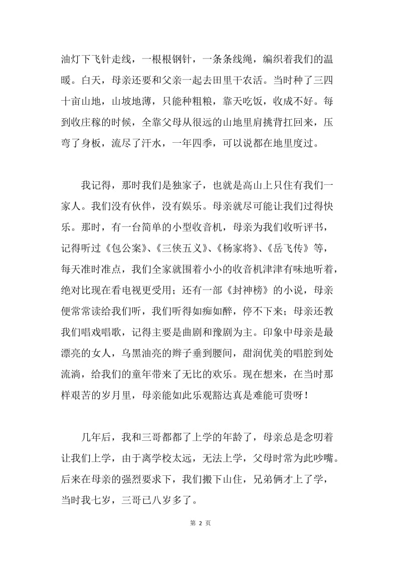 我的母亲我的党.docx_第2页