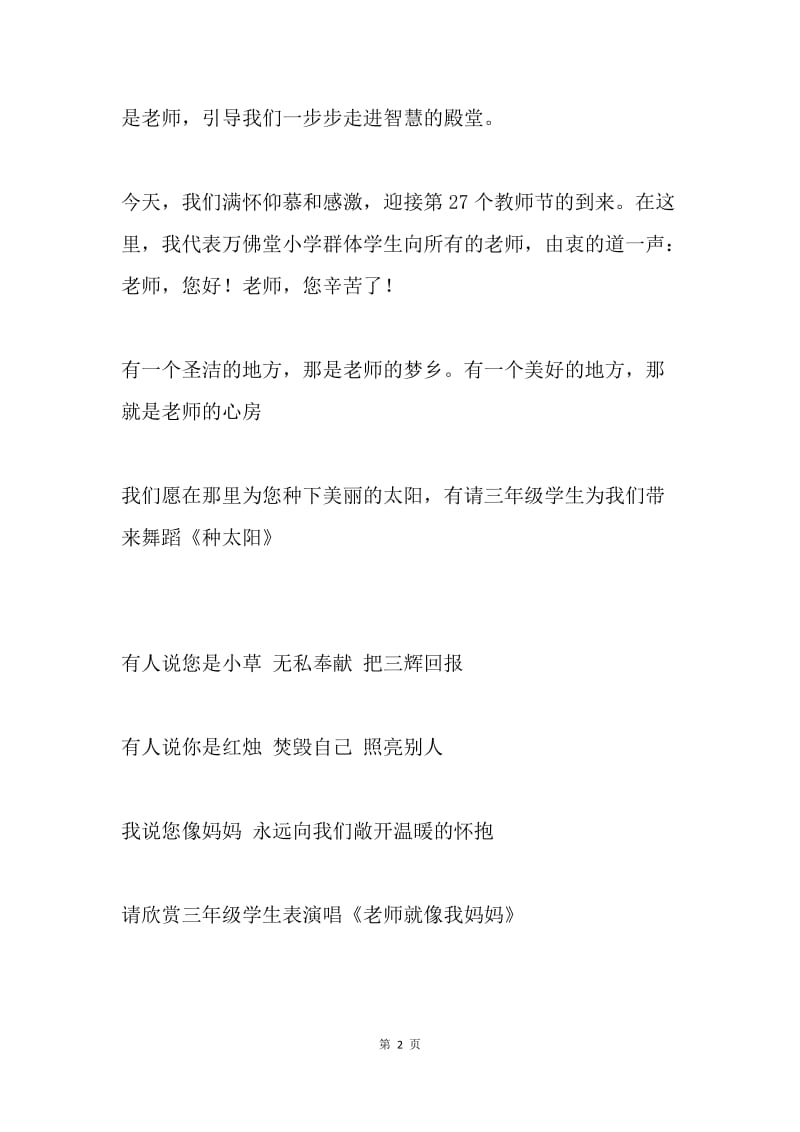 教师节主持词.docx_第2页