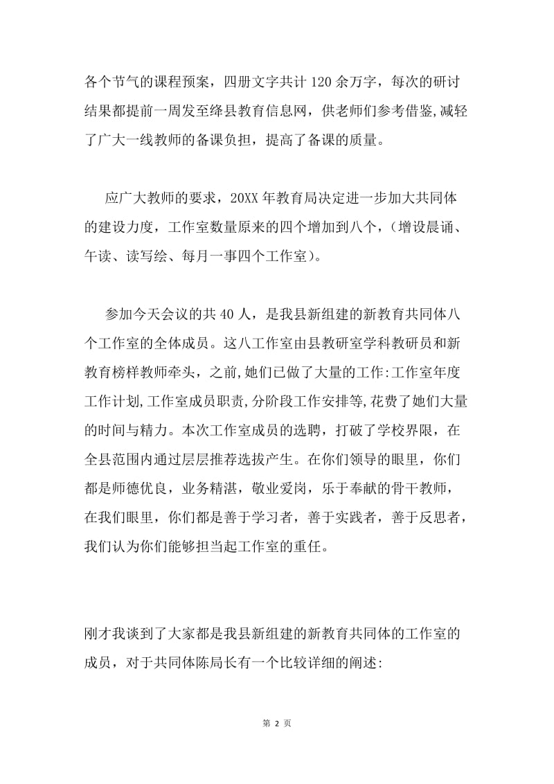 新教育共同体工作安排会议上的讲话.docx_第2页