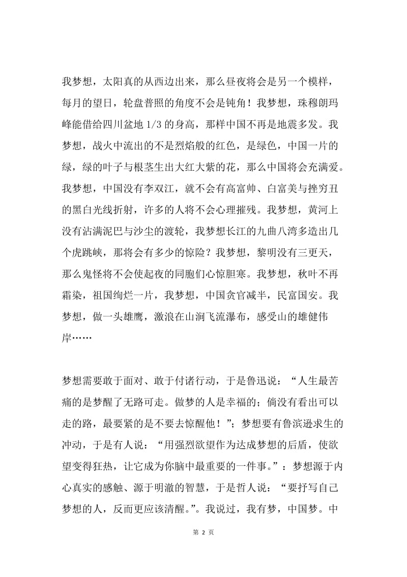 我的中国梦.docx_第2页