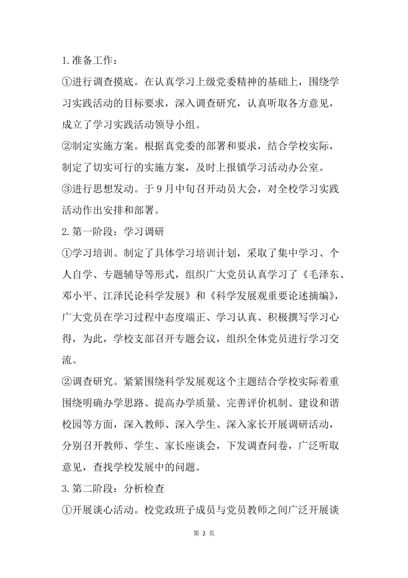 教育支部科学发展观学习实践活动总结报告.docx_第2页