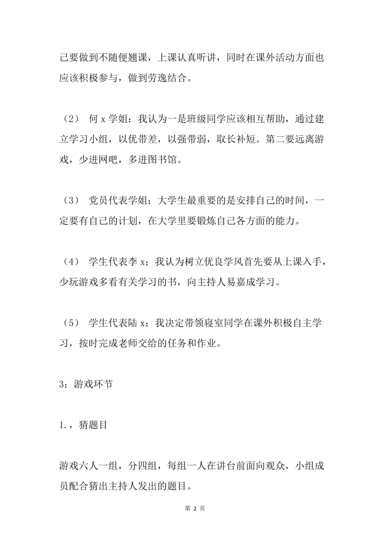 树立优良学风民主生活会会议记录.docx_第2页