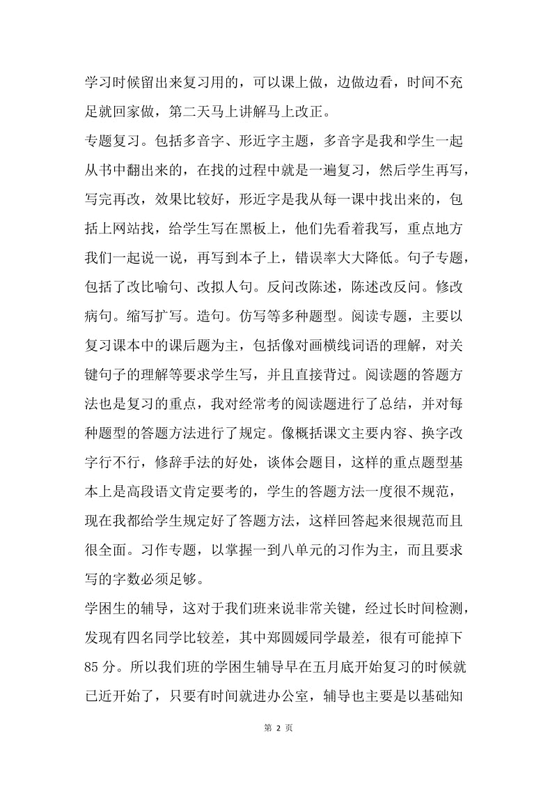 小学四年级语文复习总结.docx_第2页