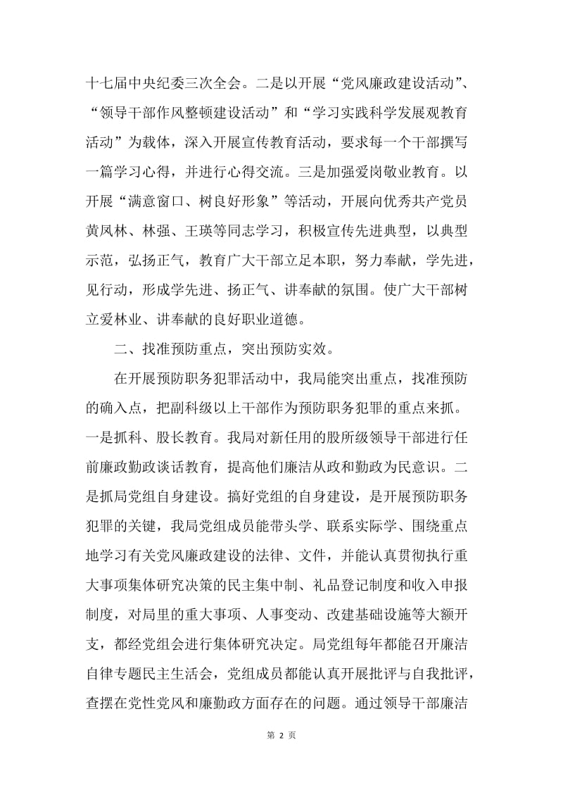 林业局预防职务犯罪工作汇报.docx_第2页