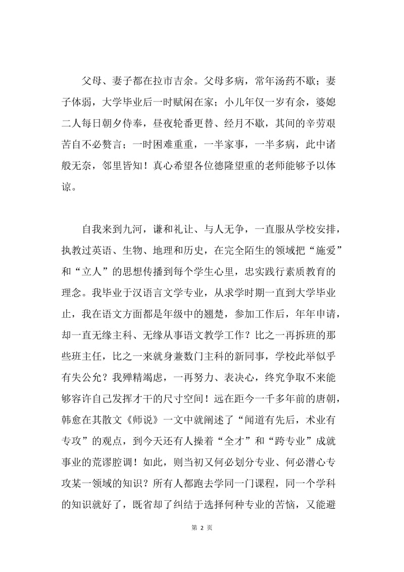 教师工作调动申请书.docx_第2页