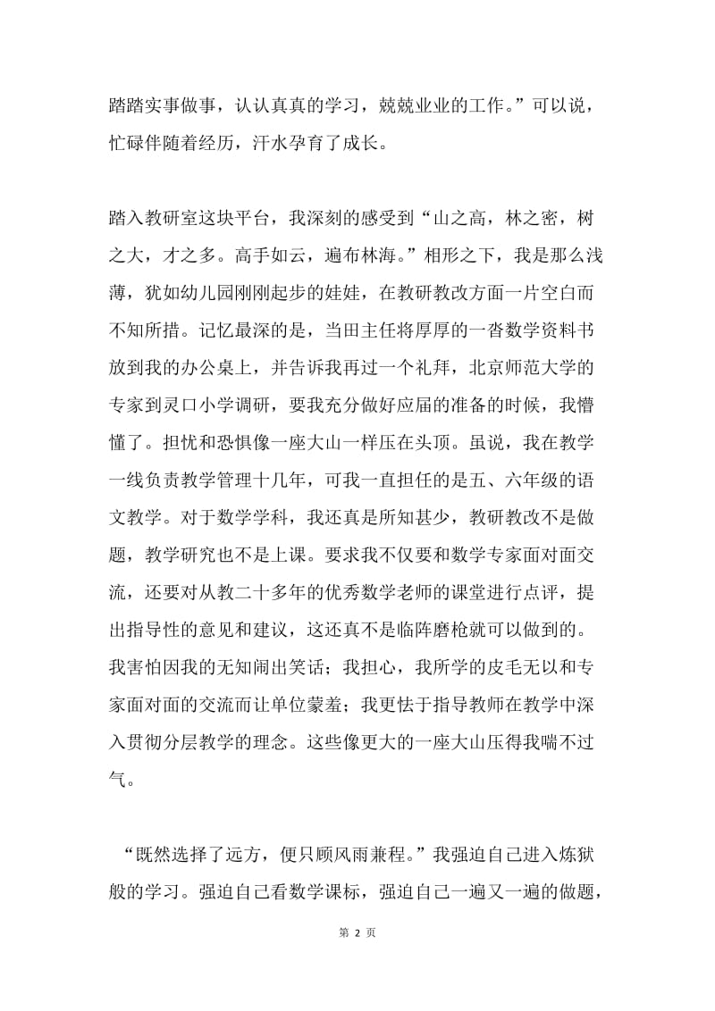 我的成长之路演讲稿.docx_第2页