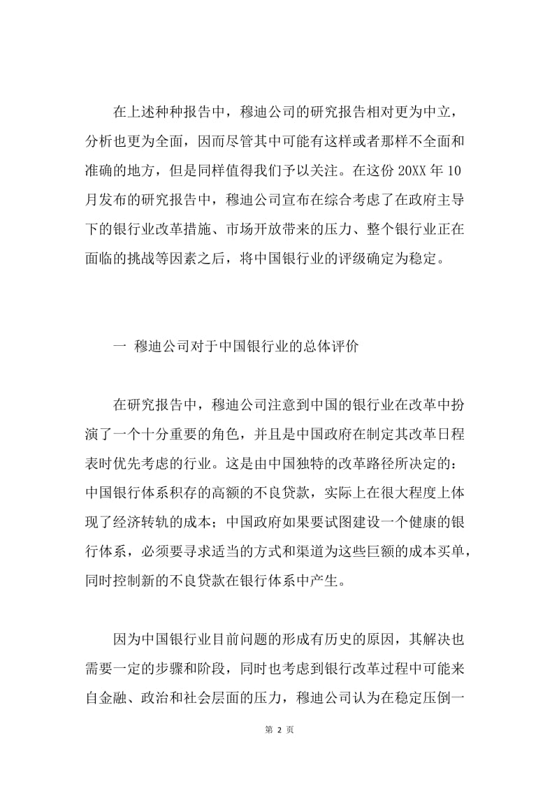 我国银行业展望报告分析论文.docx_第2页