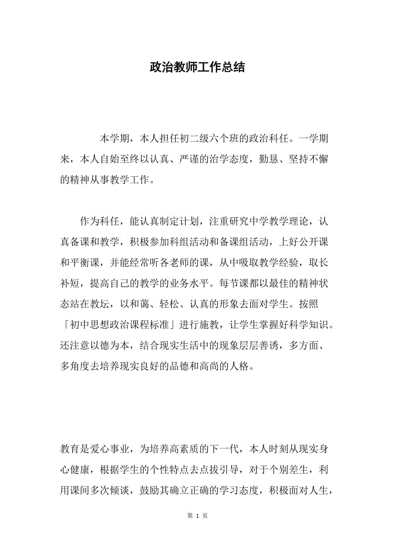 政治教师工作总结.docx