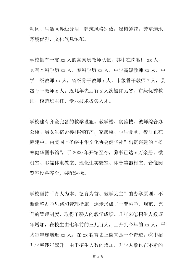 期末家长会校长讲话稿.docx_第2页