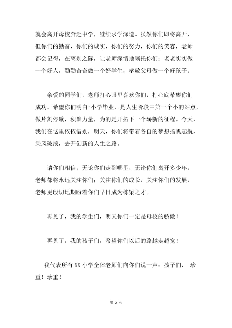 小学毕业典礼发言稿.docx_第2页