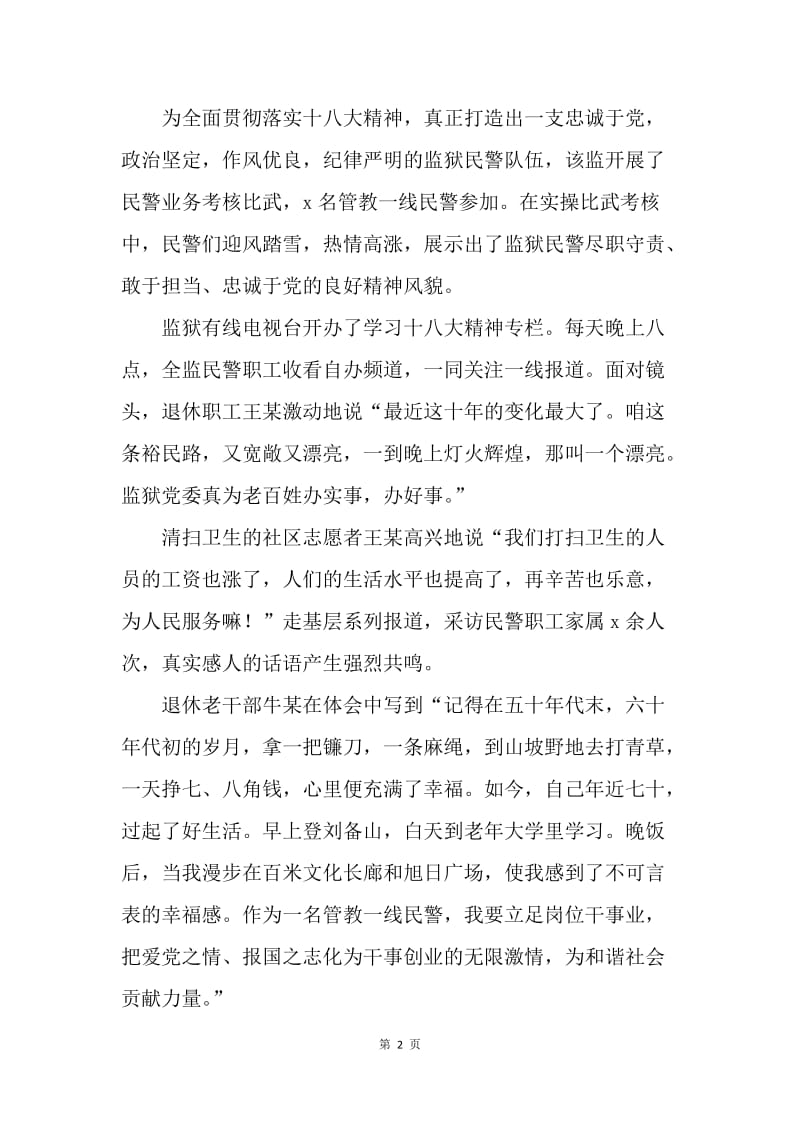 开展学习党的十八大精神活动总结.docx_第2页