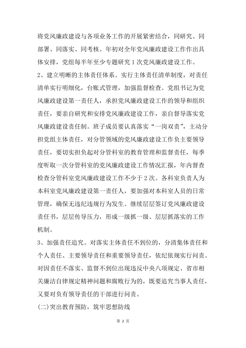 工业和信息化委员会20XX年党风廉政建设工作意见.docx_第2页