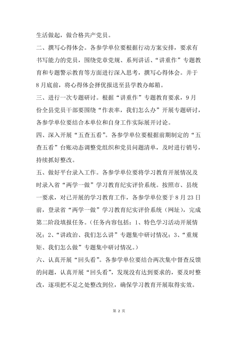 教体局“两学一做”学习教育常态化制度化工作提示单.docx_第2页