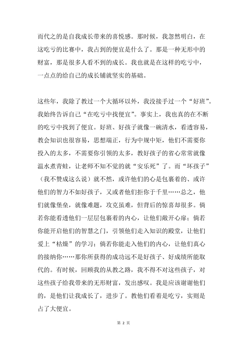 工作体会：吃亏中占便宜.docx_第2页