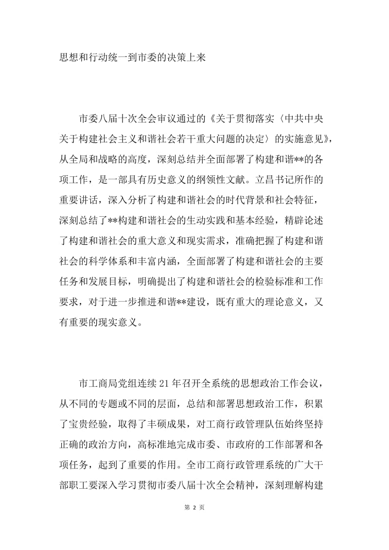 工商局思想政治会议领导讲话.docx_第2页