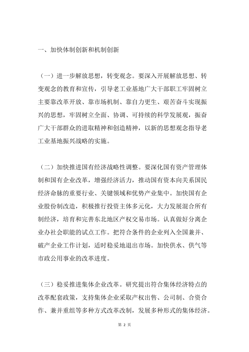 振兴东北地区老工业基地计划.docx_第2页