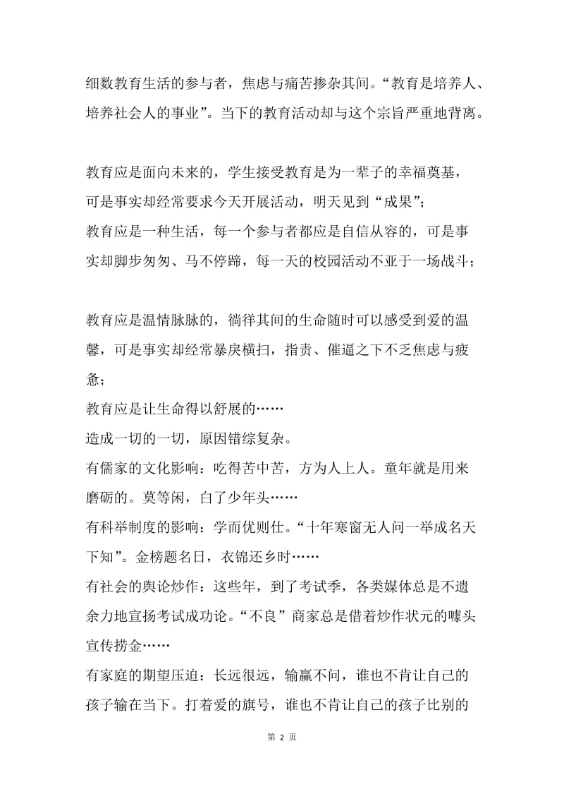 暑期教师培训心得：教育，是一场修行.docx_第2页