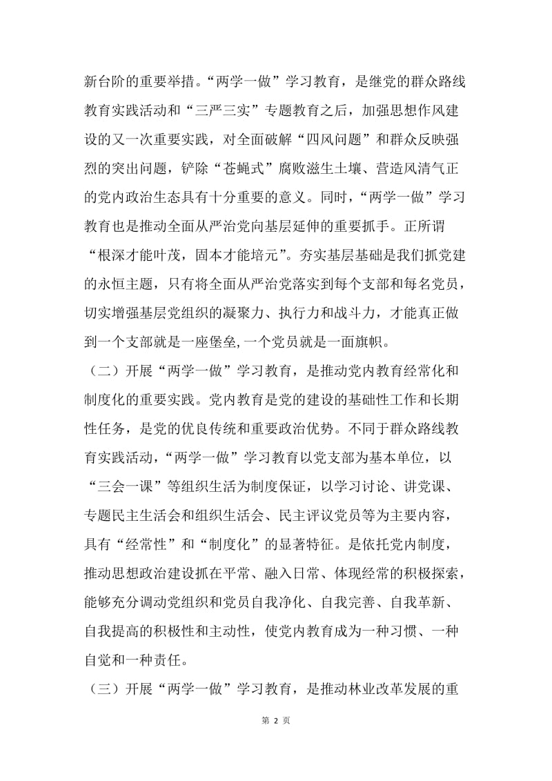 林业厅“两学一做”学习教育动员会讲话稿.docx_第2页