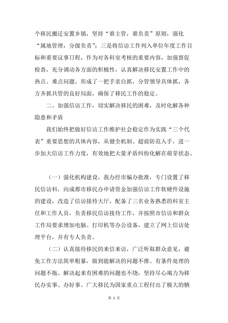 市委信访工作的自查报告.docx_第2页