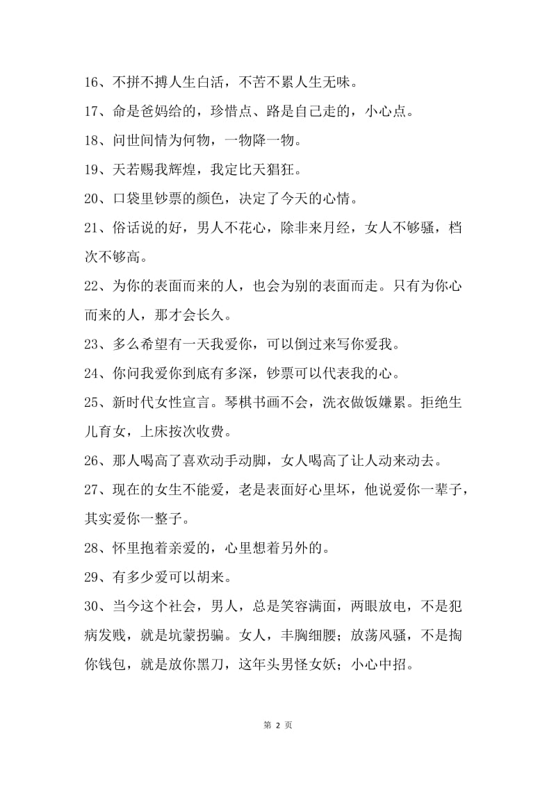 成熟霸气高冷的QQ个性签名.docx_第2页